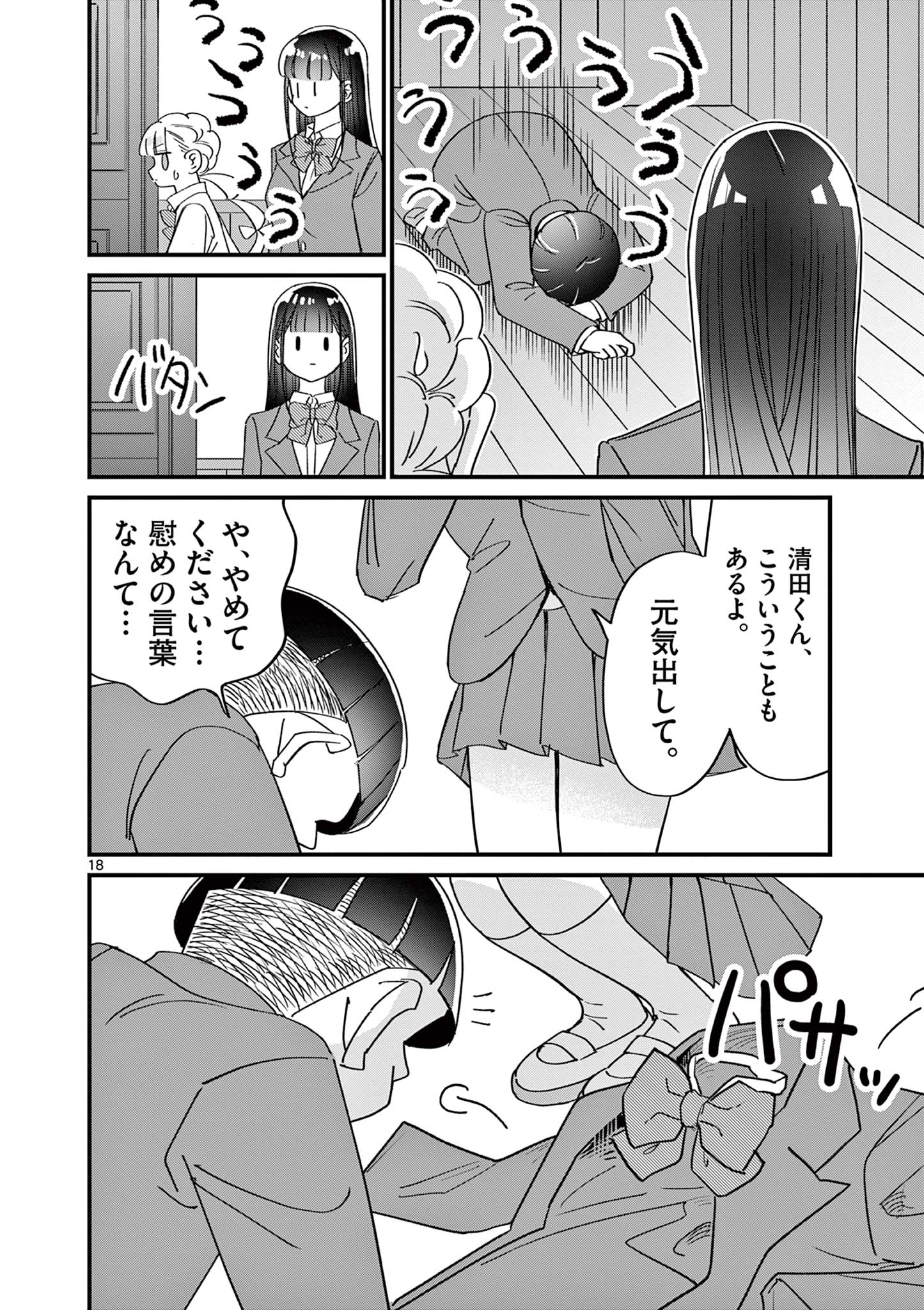 Ranka-chan wa Bitch ni Naritai - Chapter 22 - Page 18